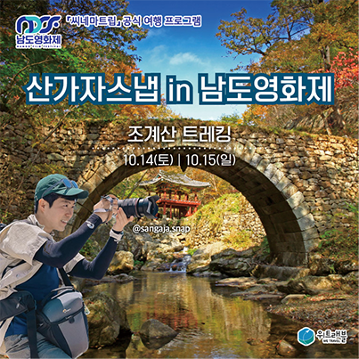 산가자스냅 in 남도영화제 사진