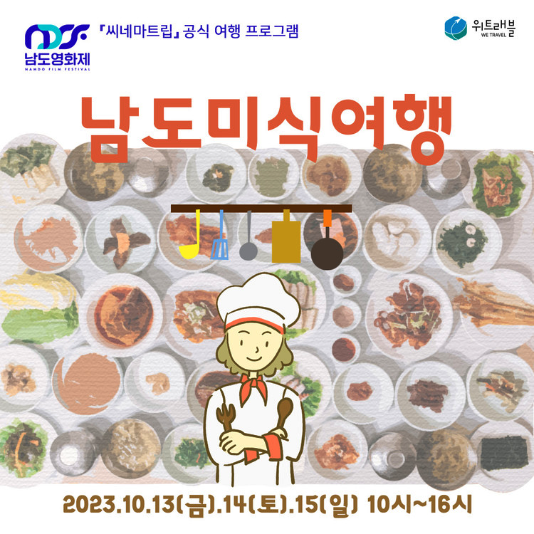 남도미식여행 사진