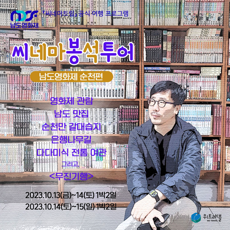 씨네마봉석투어 사진