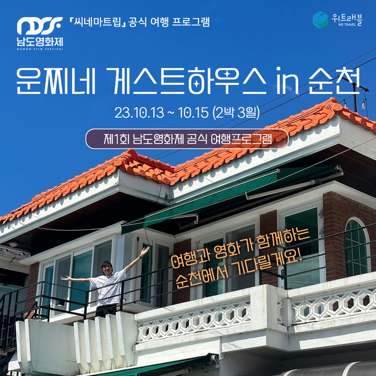 운찌네 게스트하우스 in 순천 사진